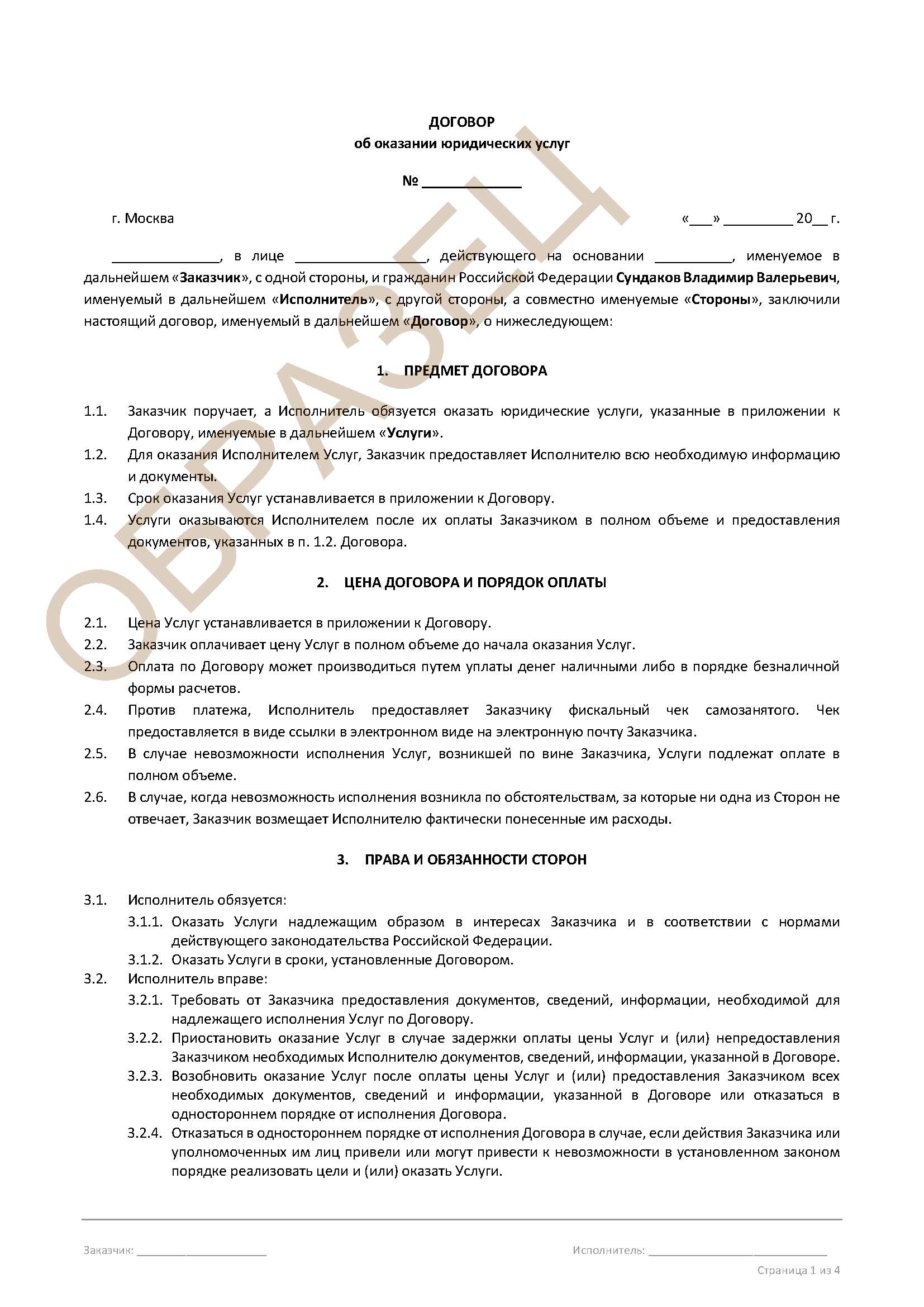 Договор юруслуг 1