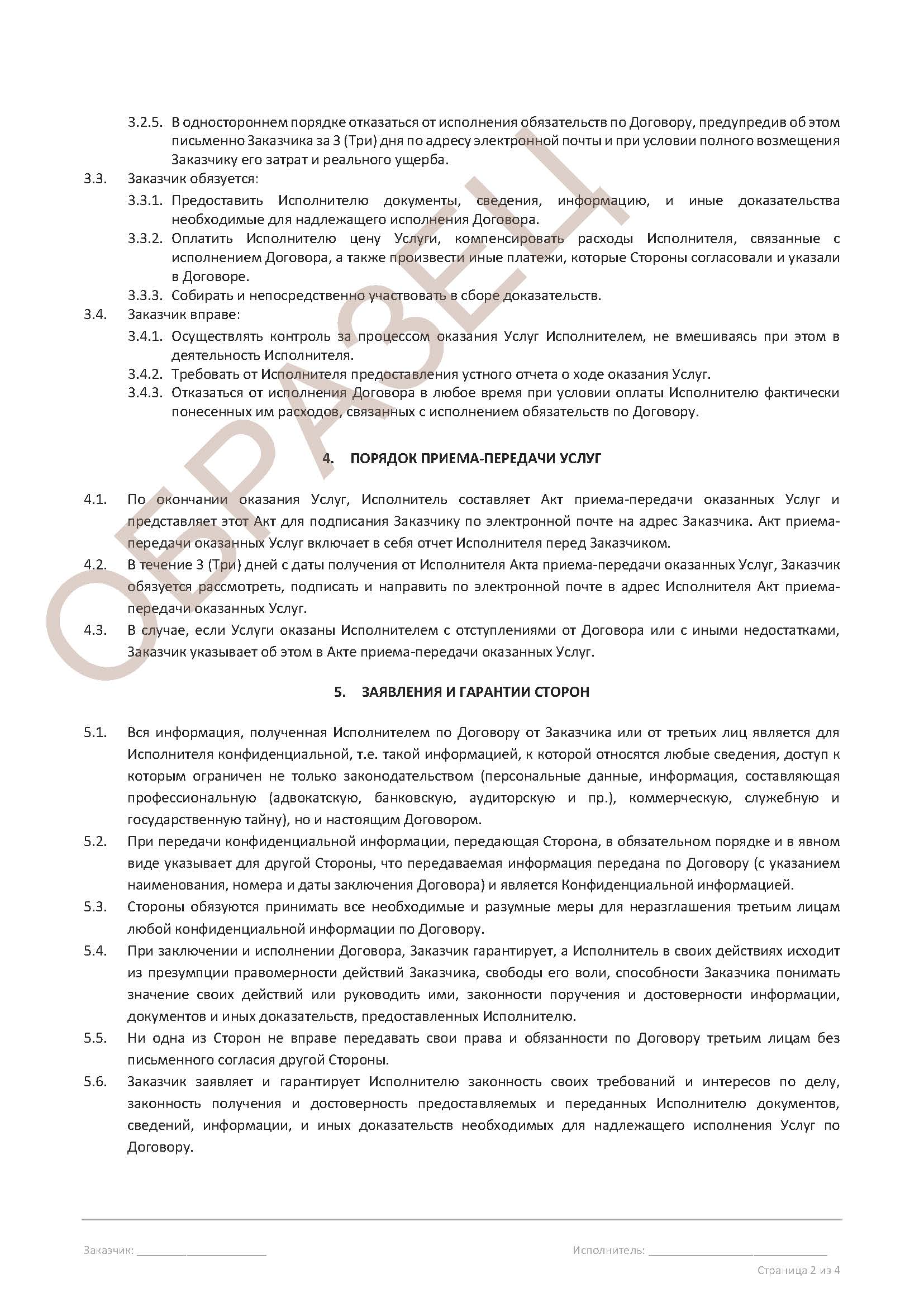 Договор юруслуг 2