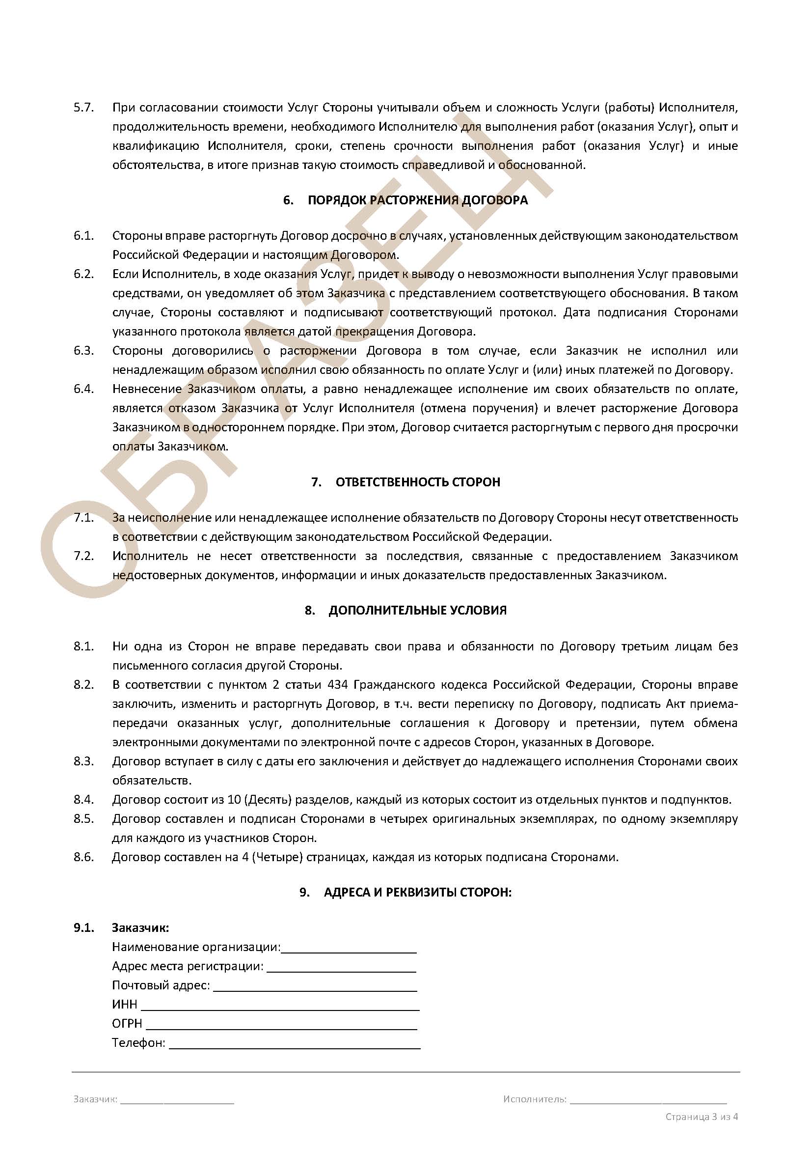 Договор юруслуг 3