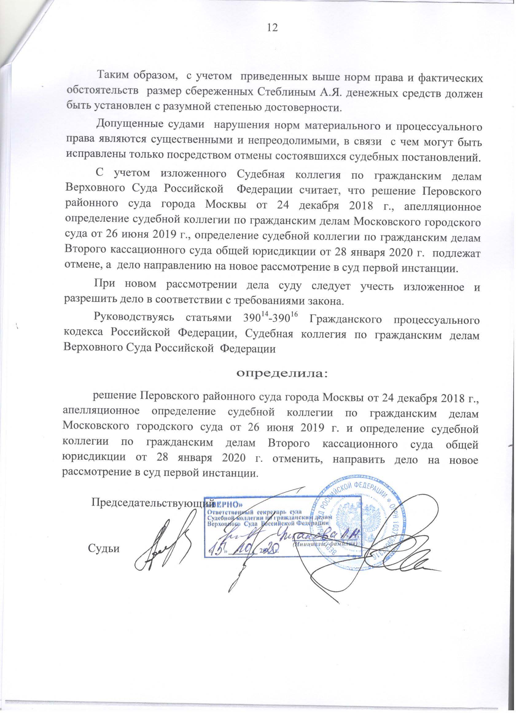 Определение 2 ВС РФ Николино